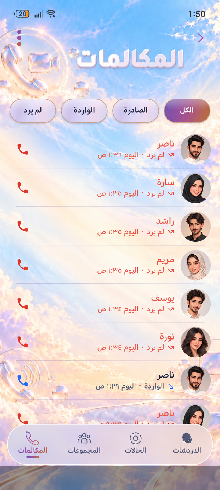 المكالمات — بيانات توضيحية